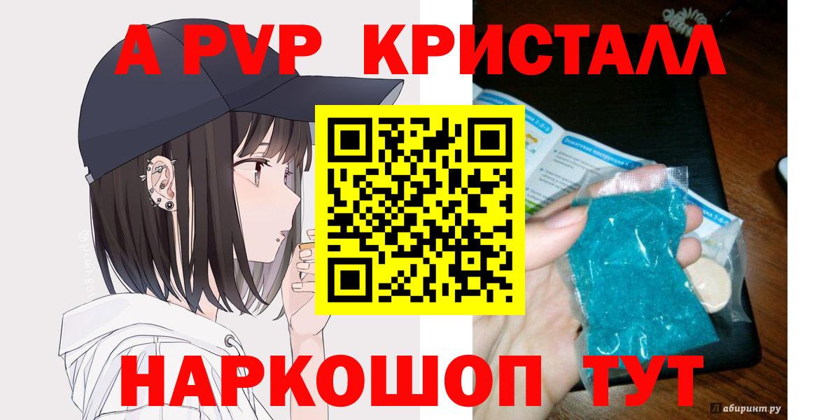 A-PVP СК  A PVP кристаллы  Будённовск  Альфа ПВП Соль  Вход с VPN 