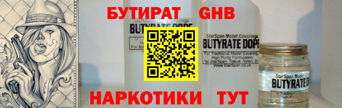 Будённовск  БУТИРАТ 1.4BDO  БУТИРАТ  Вход с VPN 