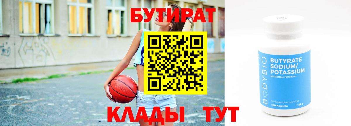 БУТИРАТ оксибутират Будённовск