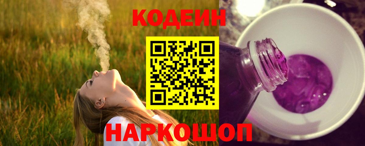 Кодеиновый сироп Lean напиток Lean (лин)  Вход с VPN  Будённовск  хочу наркоту  Кодеиновый сироп Lean Purple Drank 