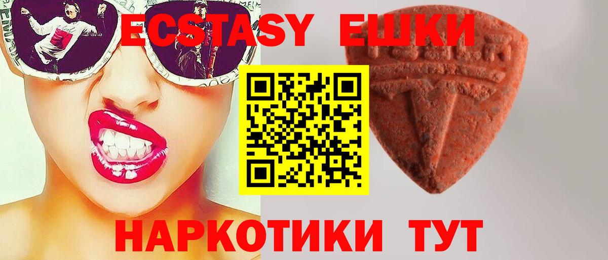 ЭКСТАЗИ 250 мг Будённовск