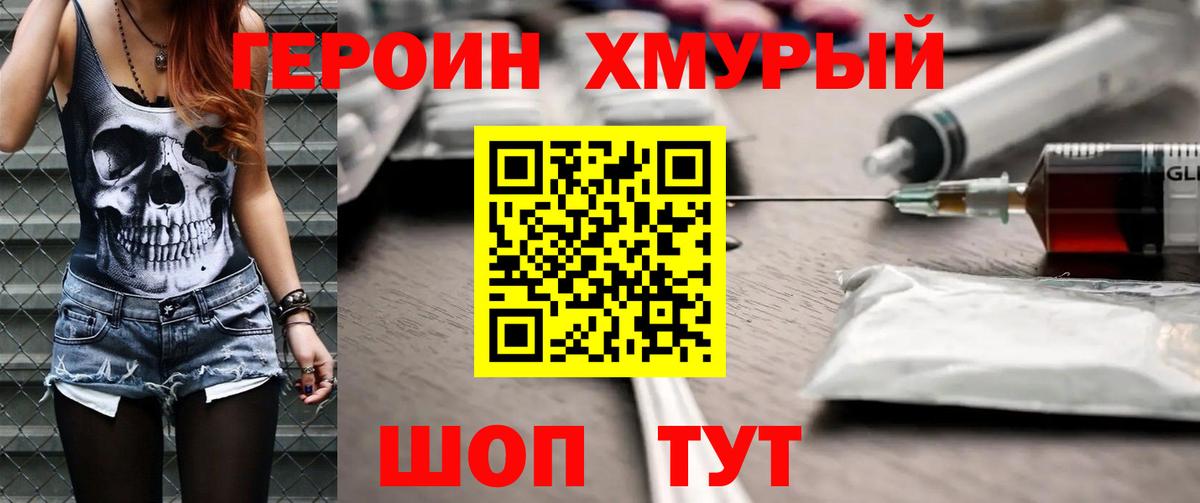 ГЕРОИН гречка Будённовск