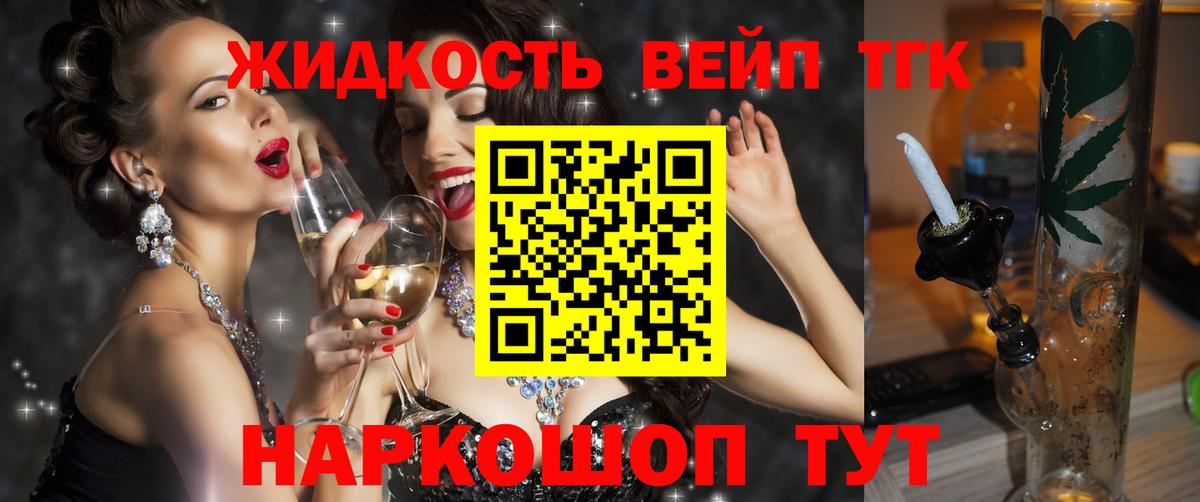 Будённовск  Дистиллят ТГК вейп  Вход с VPN  Дистиллят ТГК вейп с тгк 